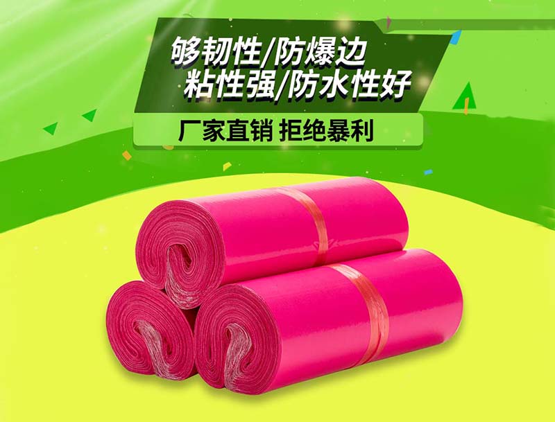 金寨玫红色快递袋-03